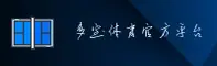 找不到多宝体育官方入口？认准DBTY安全直达通道